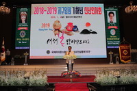 2018-2019 지구임원 기해년 신년인사회