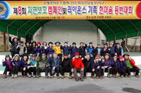 제8회 자연보호 캠페인 및 라이온스 가족 한마음 등반대회