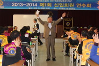 제1회 신입회원 지도력 개발 연수회 개최