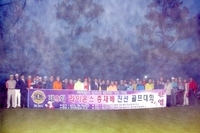 제9회 라이온스 총재배 친선 골프대회 