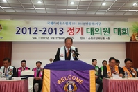 2012-2013 정기대의원대회 개최