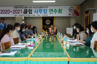 클럽 사무장 연수회
