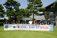 제17회 라이온스 총재배 친선 골프대회 