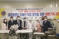  LCIF 매칭 교부금 사업 (장애인 직업훈련을 위한 제빵기계 지원)