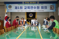 제1회 교육연수원 회의