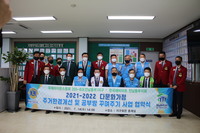 해비타트와 함께하는 다문화가정 주거환경 개선 및 공부방 꾸며주기 사업 협약식