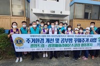 광양드림L.C 2021년 9월 봉사활동