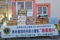 여수중앙L.C 2021년 11월 봉사활동