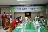 제2회 등산동호위원회 회의
