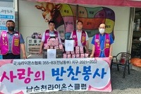 남순천L.C 2021년 7월 봉사활동