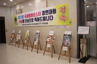 “멜빈존스 동지의 밤” 및 제21회 평화포스터 경연대회 시상식