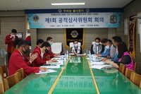 제1회 공적심사위원회 회의