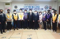  LCIF 레오교부금 US $2,500 봉사사업 실행 