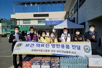 보건 의료진을 위한 방한용품 및 간식 전달 봉사