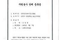 자원봉사 단체등록 현황