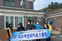 여수여성L.C 2020년 12월 봉사활동