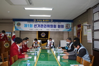  제1회 선거관리 위원회 회의
