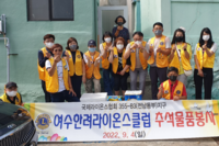 여수한려L.C 2022년 9월 봉사활동