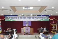 지역위원장, 여성위원장, 지대위원장 지도력 연수회