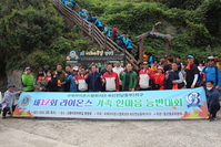 제17회 라이온스 가족 한마음 등반대회