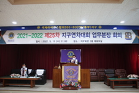 제25차 지구 연차대회 업무분장회의