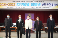 2021-2022 지구임원 임인년 신년 인사회