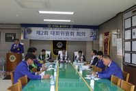 제2회 대회위원회 회의