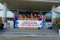 순천봉화L.C 2022년 9월 봉사활동