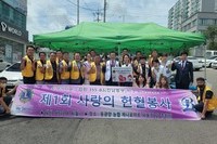 제1회 사랑의 헌혈봉사