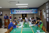 제1회 공적심사위원회 회의