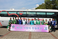 제1회 사랑의 헌혈봉사 