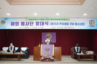 해외 봉사단 발대식(연차대회 기념 봉사사업)