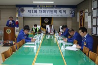 제1회 대회위원회 회의