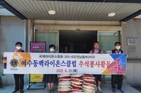 여수동백L.C 2022년 9월 봉사활동
