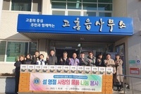 고흥L.C 2023년 1월 봉사활동