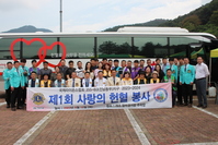 제1회 사랑의 헌혈봉사