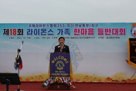 제18회 라이온스 가족 한마음 등반대회 