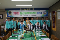 제1회 등산동호위원회 회의