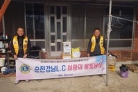 순천강남L.C 2023년 1월 봉사활동