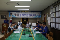 제2회 선거관리위원회 회의