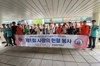 제1회 사랑의 헌혈봉사 