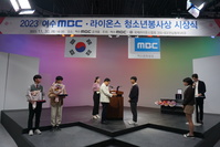제13회 라이온스, 여수 MBC 청소년 봉사상 시상식 