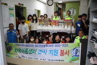 지역아동센터 간식 지원 봉사