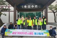 광양가야L.C 2023년 1월 봉사활동
