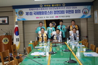 제1회 국제평화포스터 경연대회 위원회 회의 