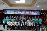  윤정호 총재 가버너 스쿨 수료 환영식 및 시무식