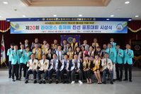 라이온스, 여수MBC 청소년 봉사상 기금 마련을 위한 제20회 총재배 친선 골프대회 시상식 