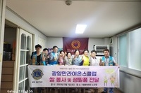광양만L.C 2023년 7월 봉사활동