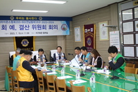 제1회 예결산위원회 회의 