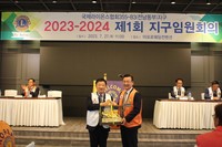 제1회 지구임원회의